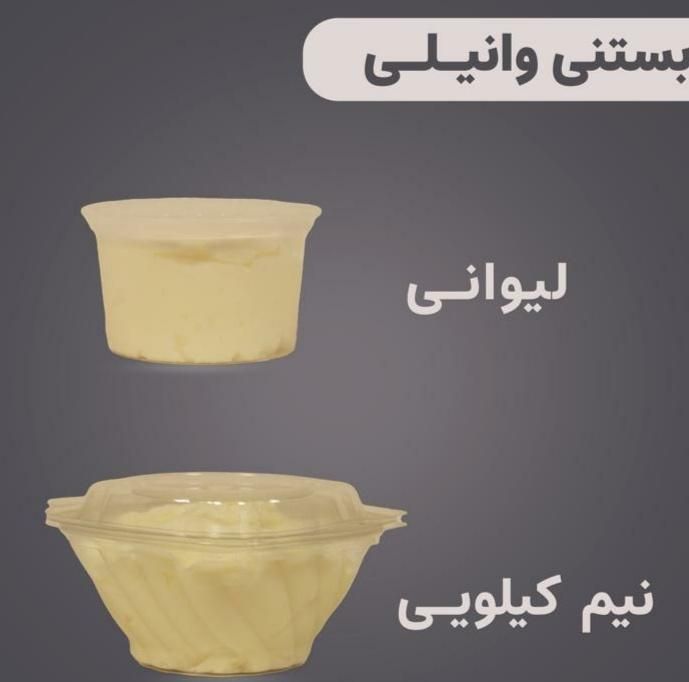 سنتی بستنی فرید( تولید بستنی سنتی و میوه ای و..)|خوردنی و آشامیدنی|تهران, قیطریه|دیوار
