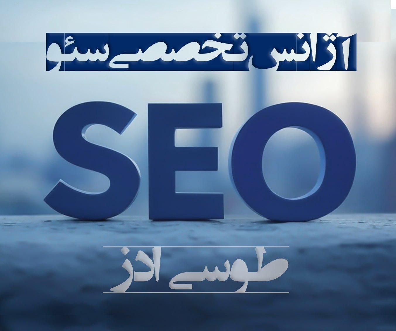 خدمات سئو حرفه ای سایت ، رتبه بالاتر از رقبا|خدمات رایانه‌ای و موبایل|مشهد, سناباد|دیوار