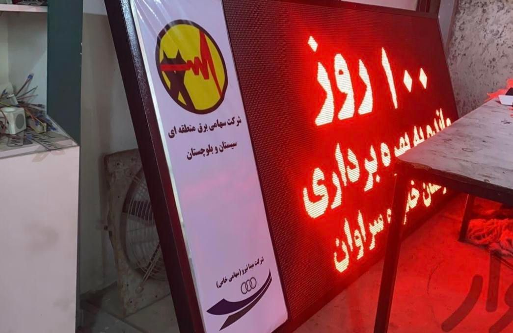 تابلو روان تک رنگ کم مصرف/ledروان قرمز|فروشگاه و مغازه|تهران, مبارک‌آباد بهشتی|دیوار