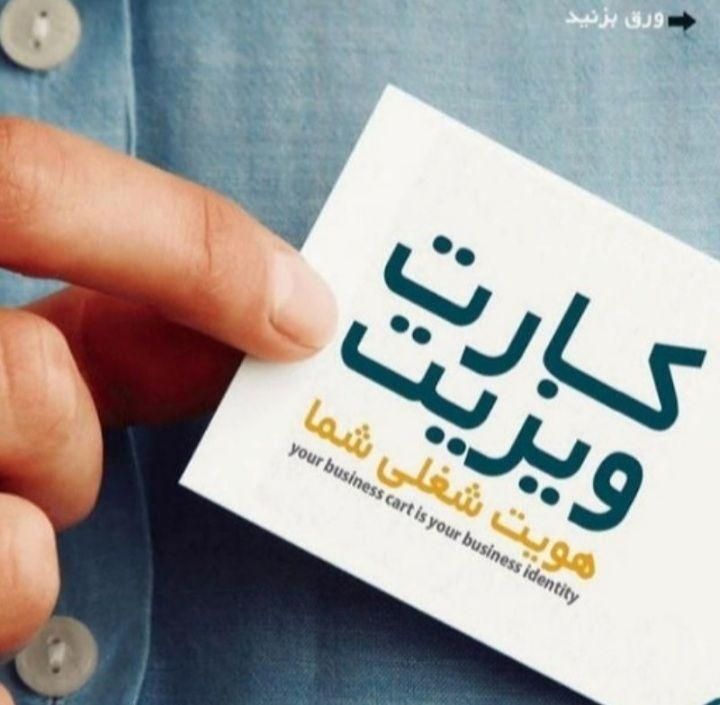 کارت ویزیت لیبل چسب دار تراکت|خدمات رایانه‌ای و موبایل|خرم‌آباد, |دیوار