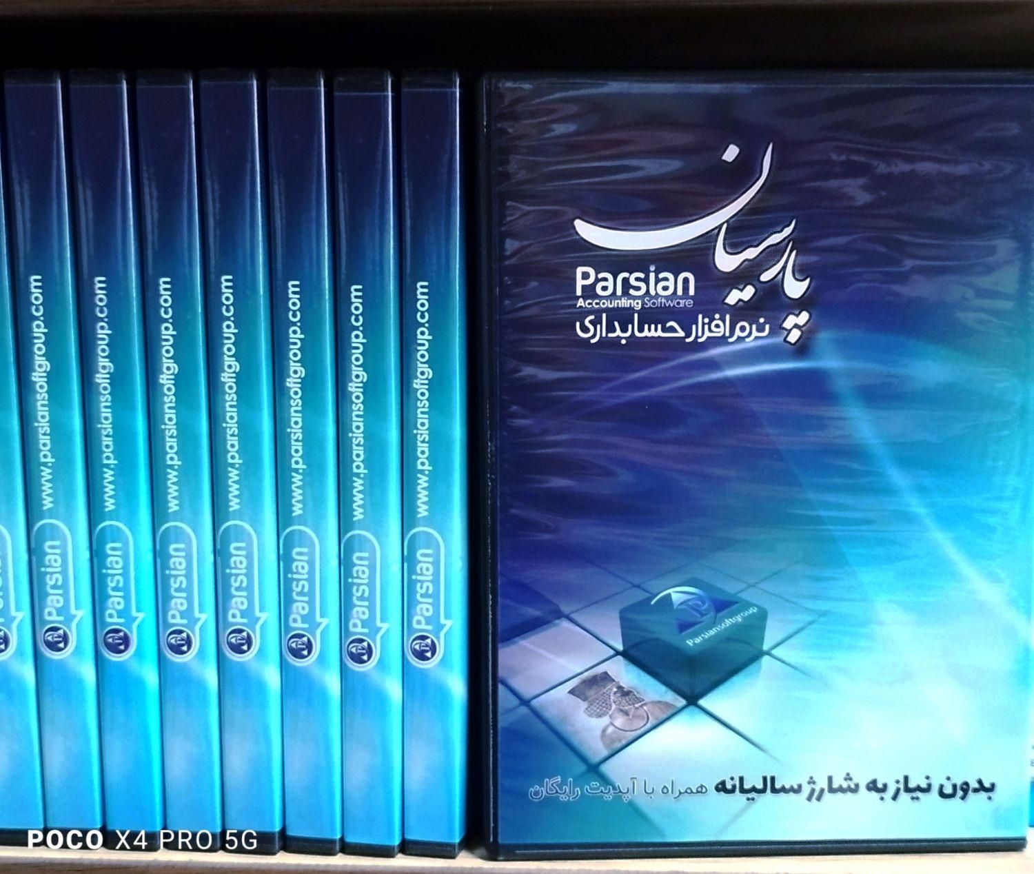 فروش ویژه نرم افزار حسابداری پارسیان|قطعات و لوازم جانبی رایانه|اصفهان, شیخ اشراق|دیوار