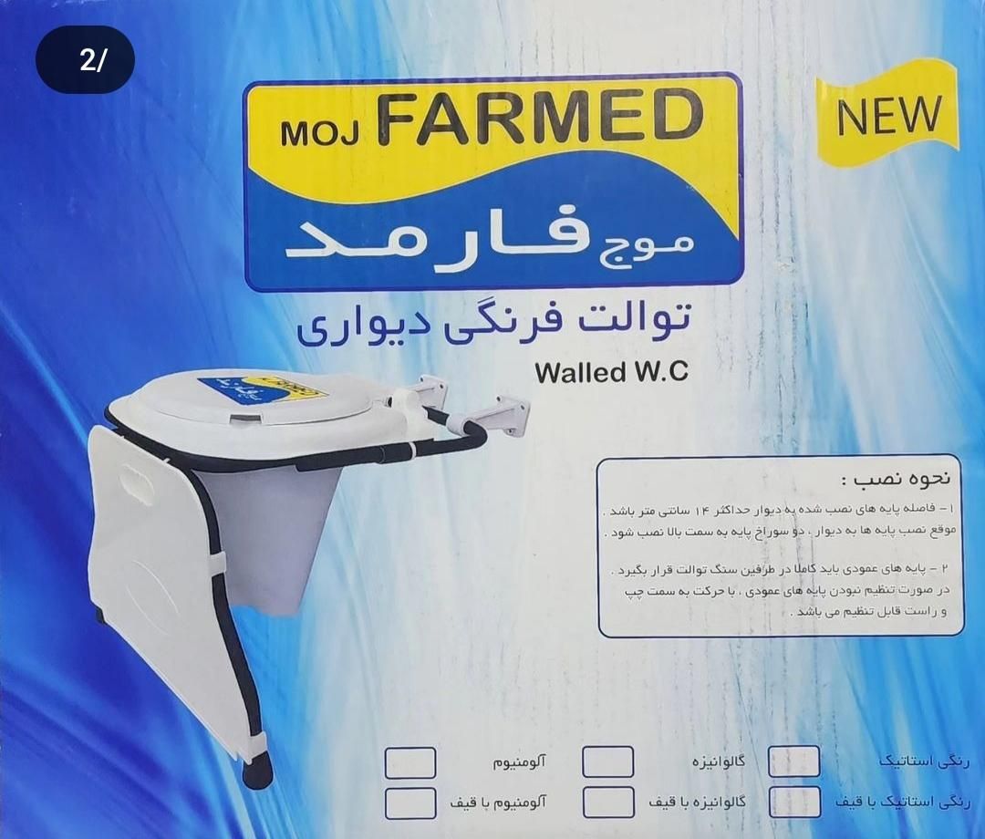 توالت فرنگی سیار دیواری همراه باقیف ژله ایی|لوازم سرویس بهداشتی|کرج, مشکین‌دشت|دیوار