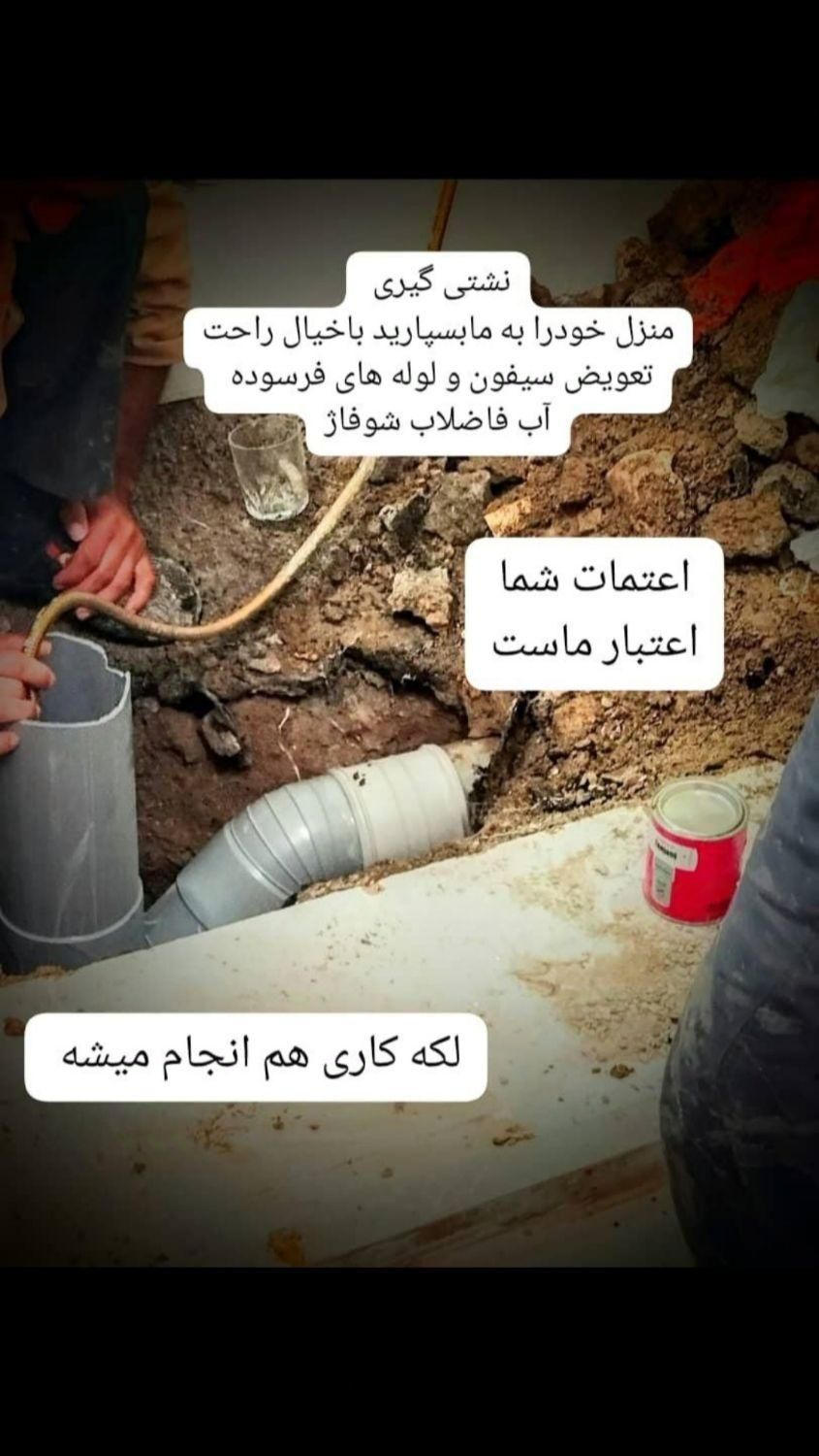 لوله کشی آب فاضلاب نشتی گیری و عیب یابی|خدمات پیشه و مهارت|زاهدان, |دیوار