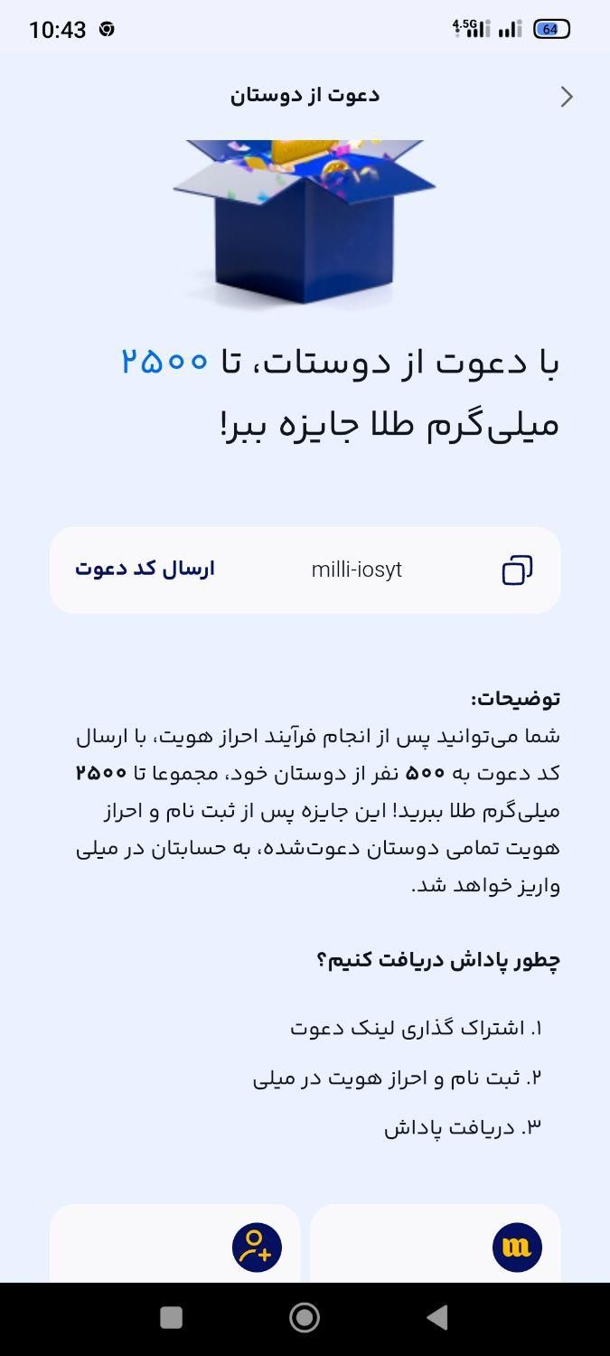 جایزه میلی milli|کارت هدیه و تخفیف|تهران, تهرانپارس شرقی|دیوار