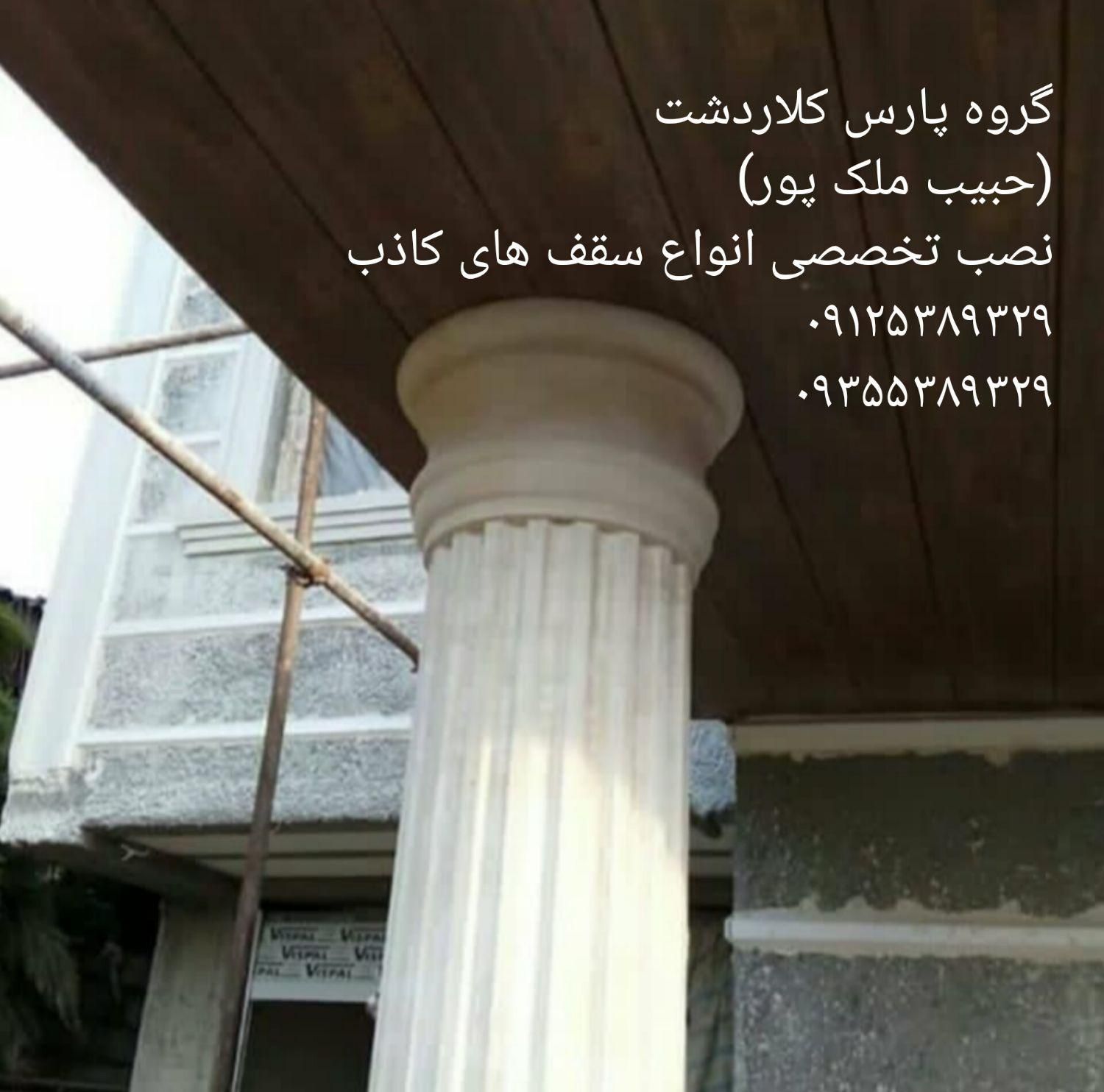 نصاب حرفه ای آلاچیق سردروازه ((حبیب ملک پور))|خدمات پیشه و مهارت|کلاردشت, |دیوار