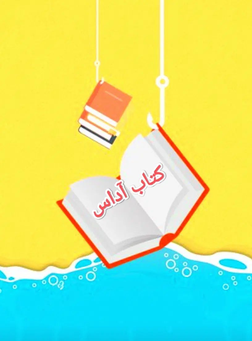 کتاب فروشی اداس بیش از 3000کتاب|کتاب و مجله ادبی|تهران, کیانشهر|دیوار