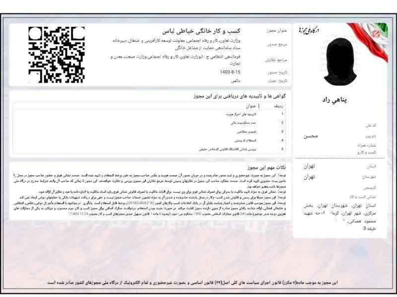 جوازکسب خانگی و پروانه کسب|خدمات مالی، حسابداری، بیمه|تهران, جردن|دیوار
