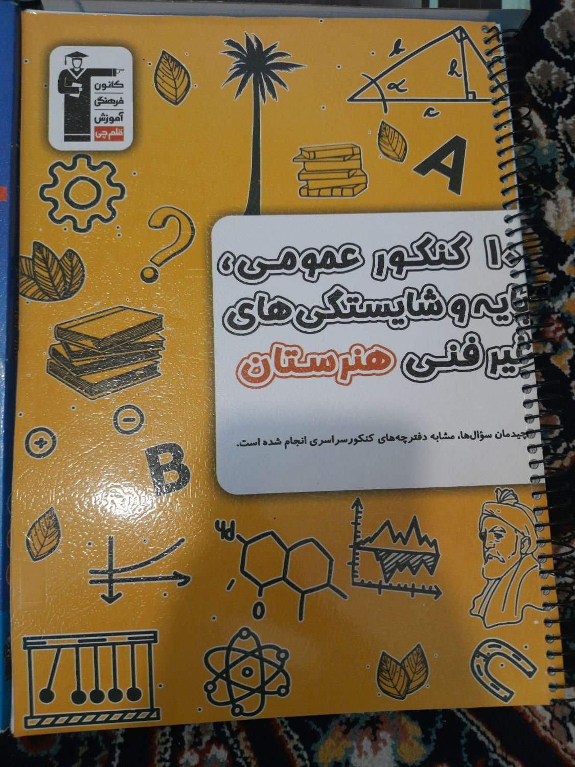 کنکور کامپیوتر شبکه و نرم افزار|کتاب و مجله آموزشی|تهران, جوادیه|دیوار