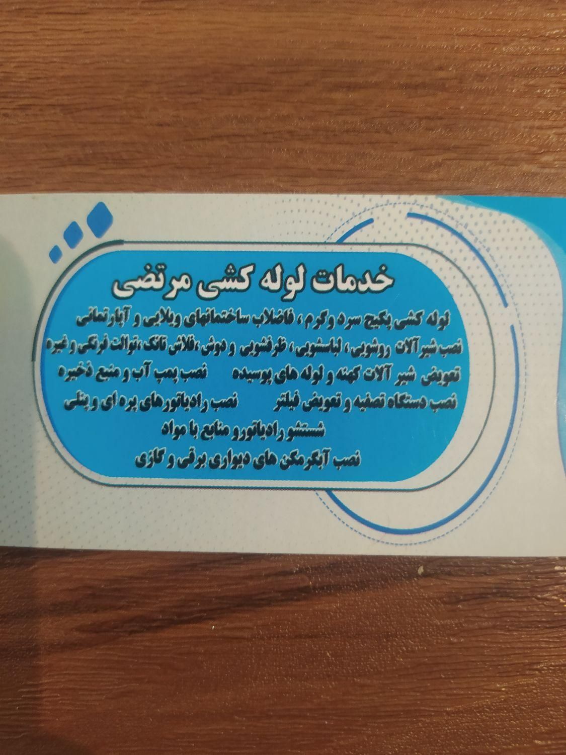 لوله کشی اب وفاضلاب پکیج تاسیسات پنج لایه (مرتضی)|خدمات پیشه و مهارت|رشت, توشیبا|دیوار