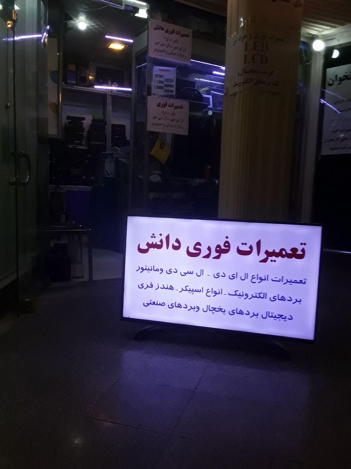 تعمیرات ال ای دی وال سی دی واسپیکر و بردها|خدمات پیشه و مهارت|مشهد, سراب|دیوار