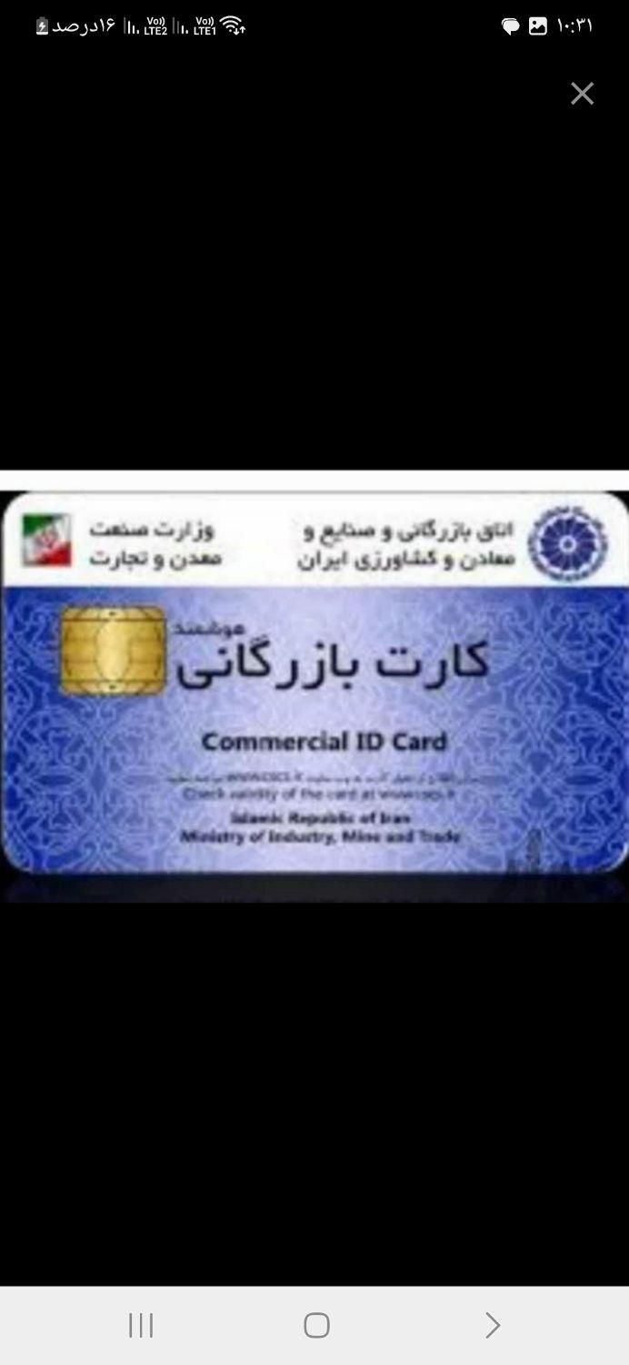 دانش بنیان جواز کسب کارت بازرگانی ثبت شرکت|خدمات مالی، حسابداری، بیمه|یزد, |دیوار