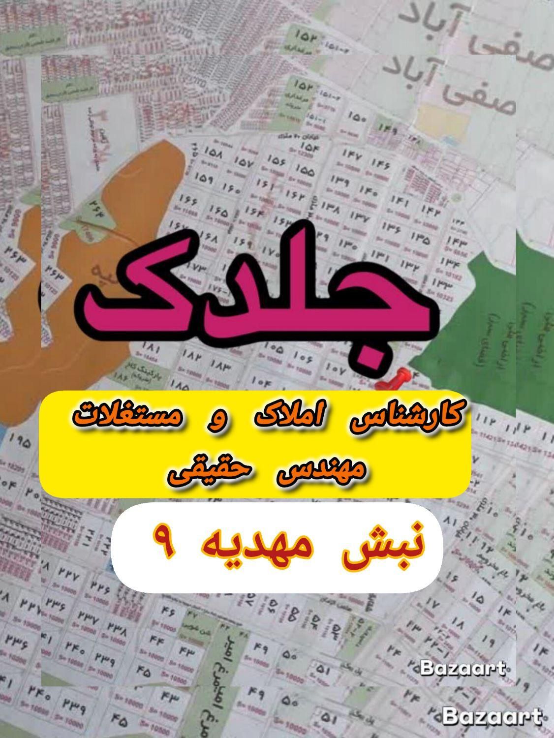 فروش زمین ۴۸۰ متری حاشیه مجیدیه و مهدیه دو نبش|فروش زمین و ملک کلنگی|مشهد, الهیه|دیوار