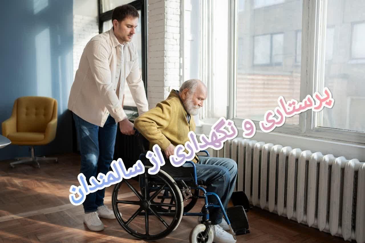 شرکت خدماتی نظافتی پرستاری مراقبت سالمند و کودک|خدمات نظافت|اصفهان, رزمندگان|دیوار