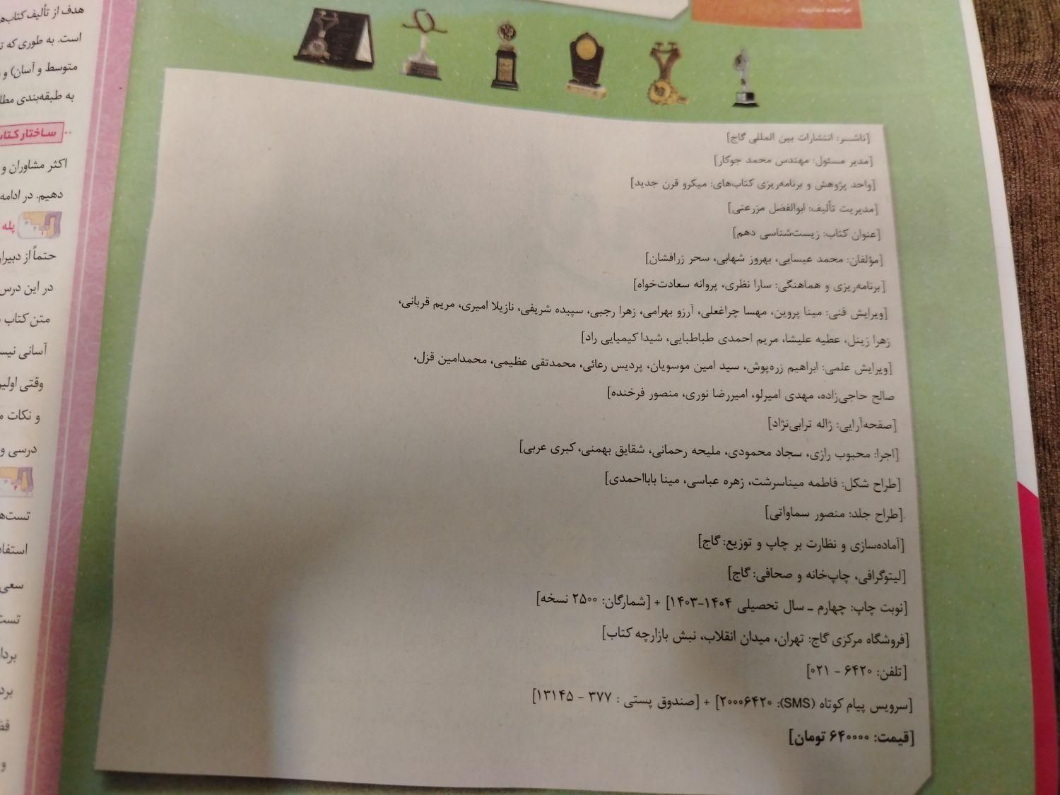 یک عدد کتاب تست زیست دهم|کتاب و مجله آموزشی|اصفهان, ارزنان|دیوار