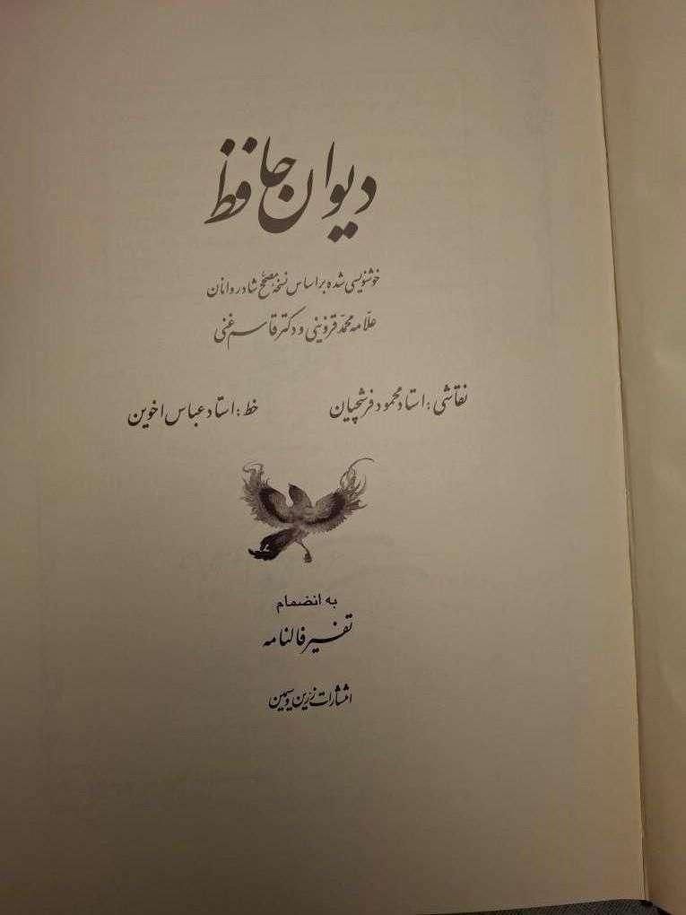 دیوان حافظ نو|کتاب و مجله ادبی|تهران, فاطمی|دیوار