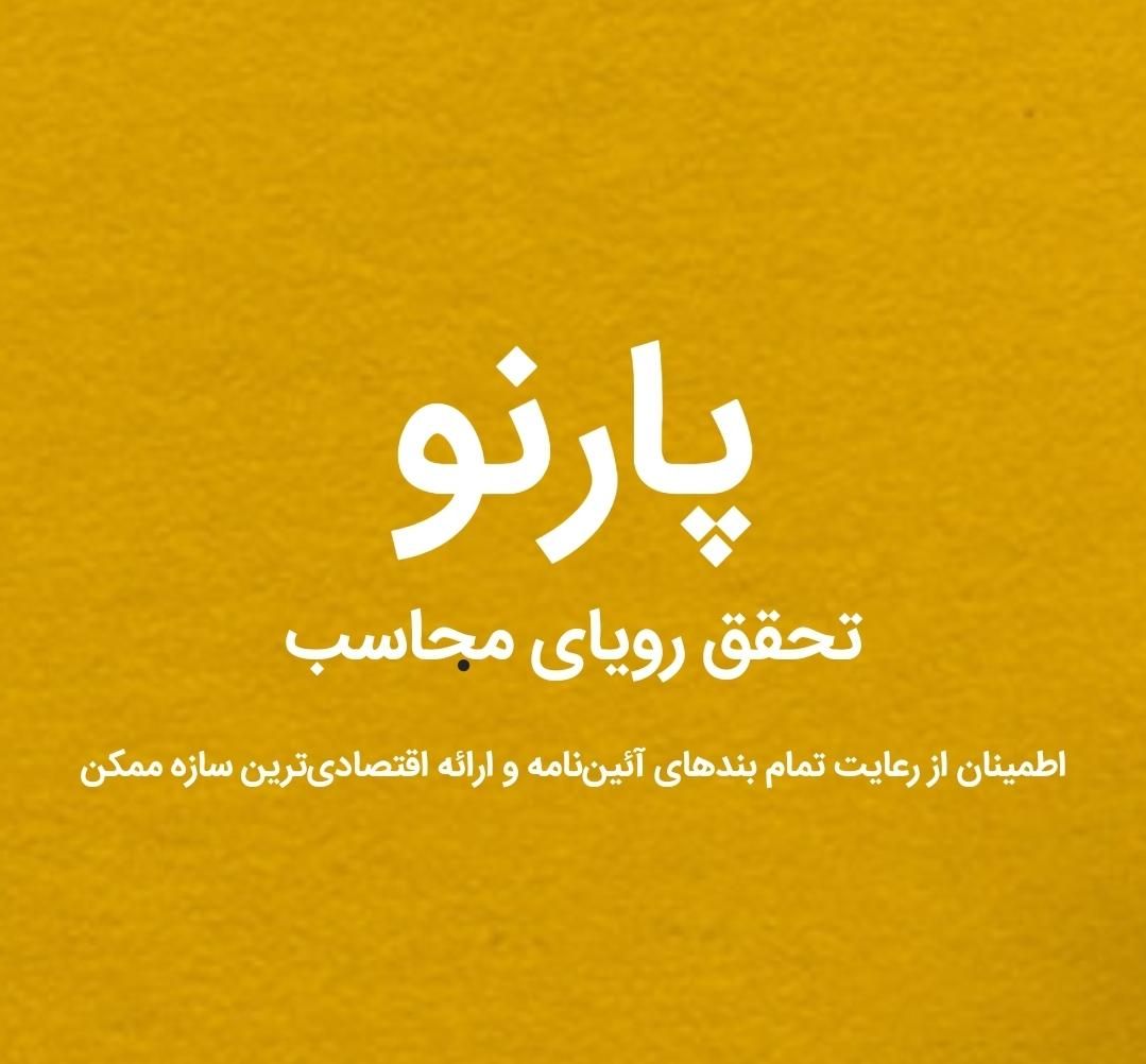 نرم افزار پارنو قابل واگذاری|قطعات و لوازم جانبی رایانه|تهران, باغ خزانه|دیوار