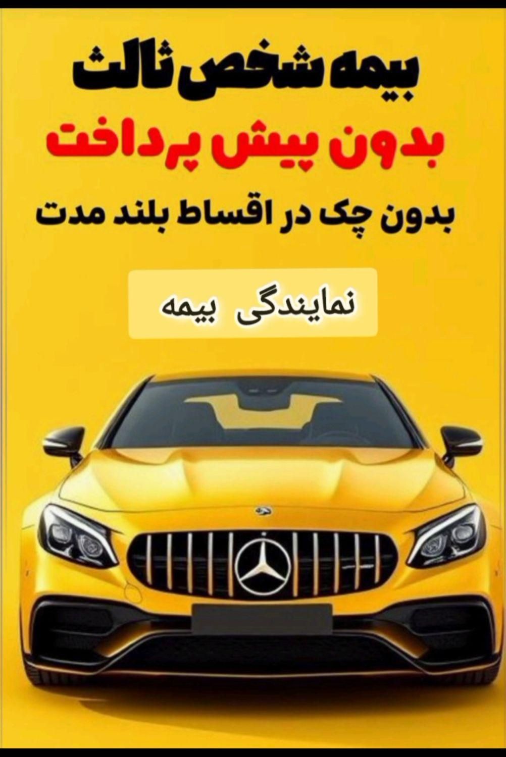 صدور بیمه شخص( ثالث / بدنه) اقساطی|خدمات مالی، حسابداری، بیمه|اردبیل, |دیوار