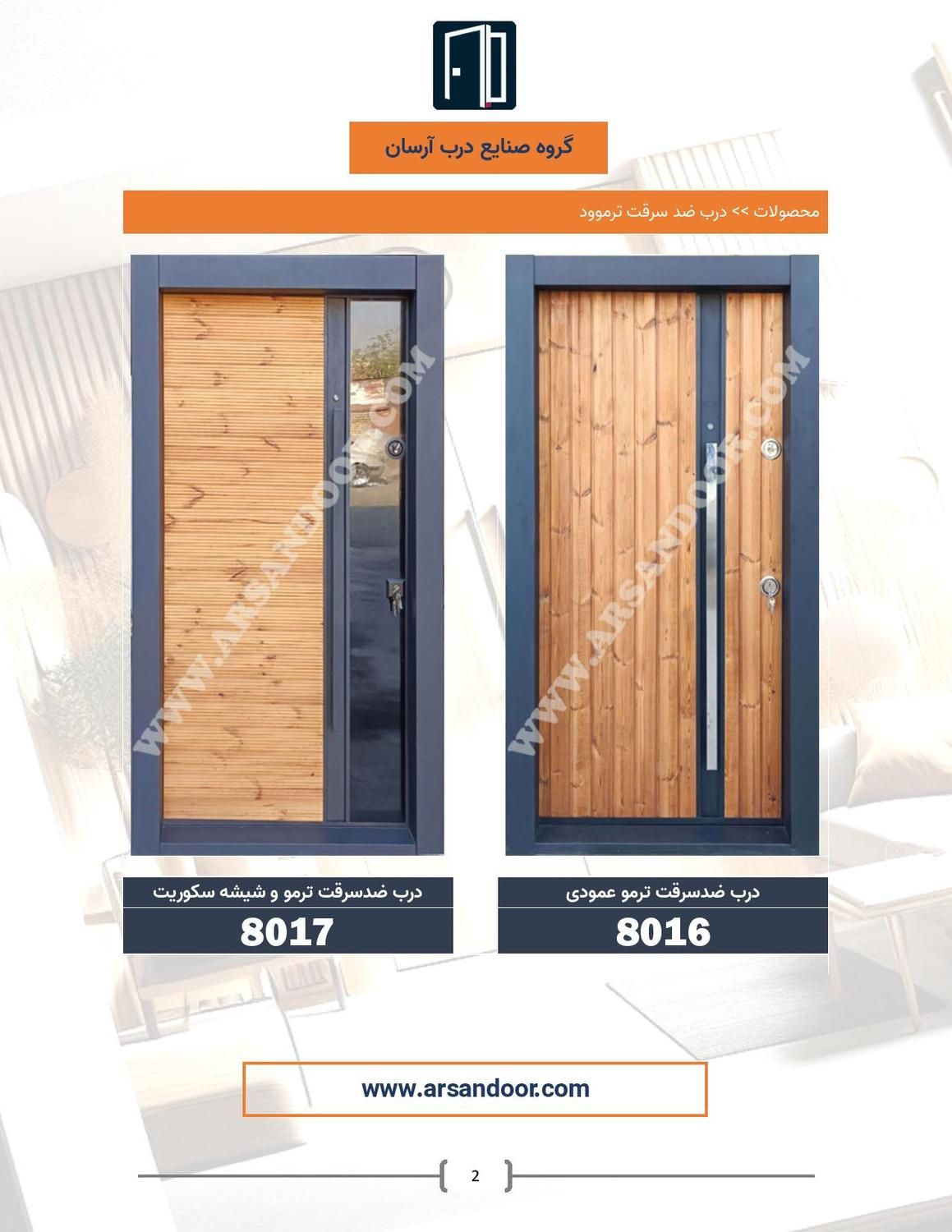 درب ضد سرقت رویه ترموود|مصالح و تجهیزات ساختمان|برخوار, |دیوار