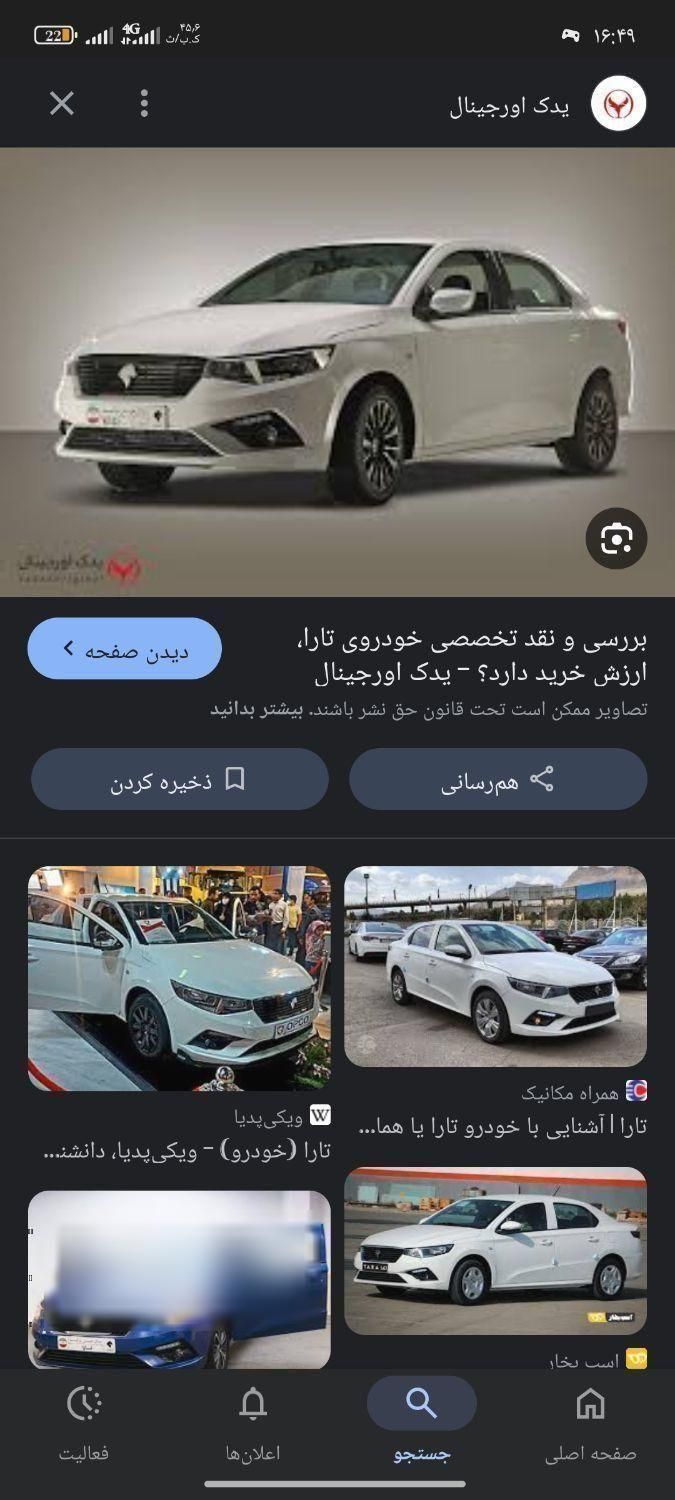 حواله تارا اتوماتیک وی ۴|خودرو سواری و وانت|زاهدان, |دیوار
