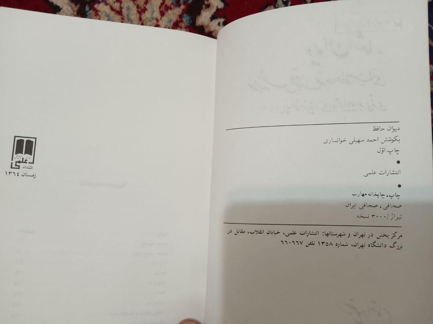 کتب شعر|کتاب و مجله ادبی|تهران, توحید|دیوار
