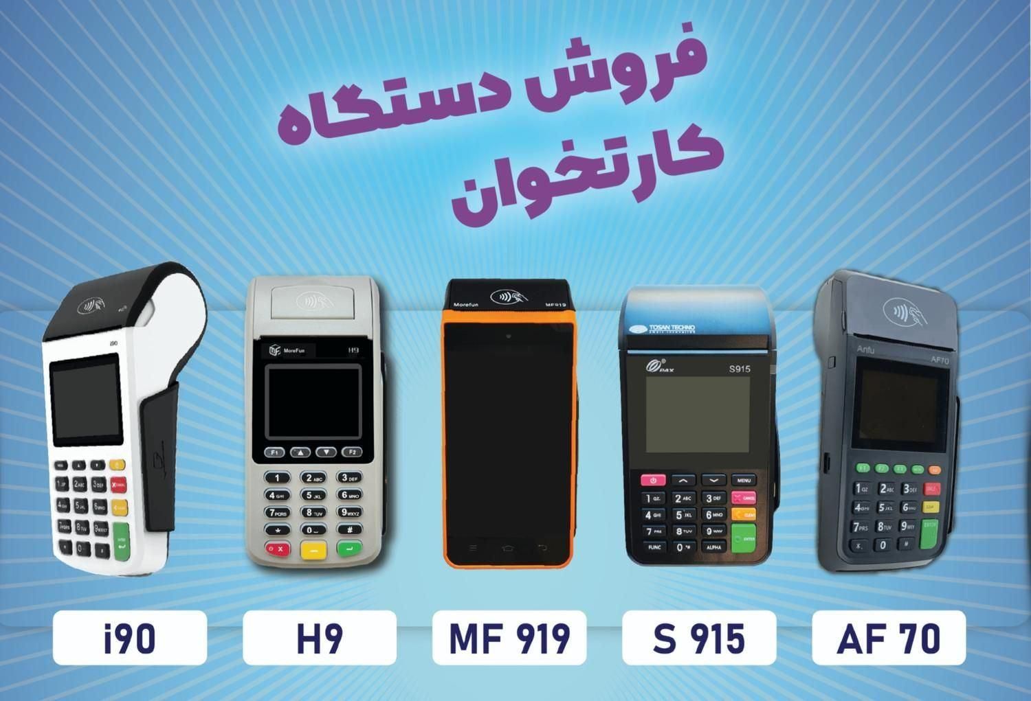 کارتخوان بدون کارمزد|خدمات پیشه و مهارت|گرگان, |دیوار