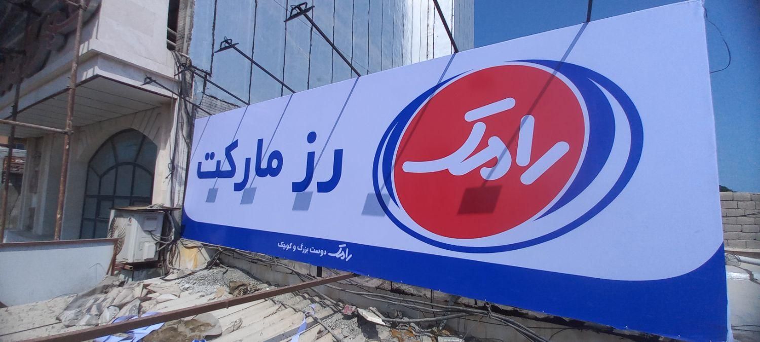 ساخت و نصب تابلو تبلیغاتی|خدمات پیشه و مهارت|بندرعباس, |دیوار