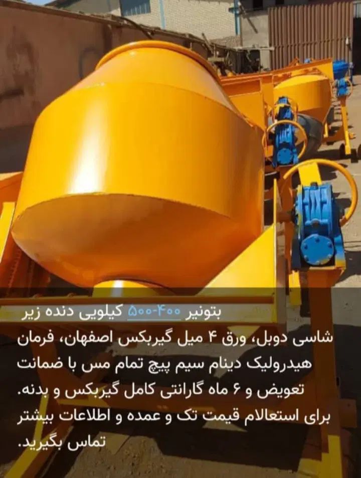 فروش انواع بتونیر میکسر|مصالح و تجهیزات ساختمان|دزفول, |دیوار