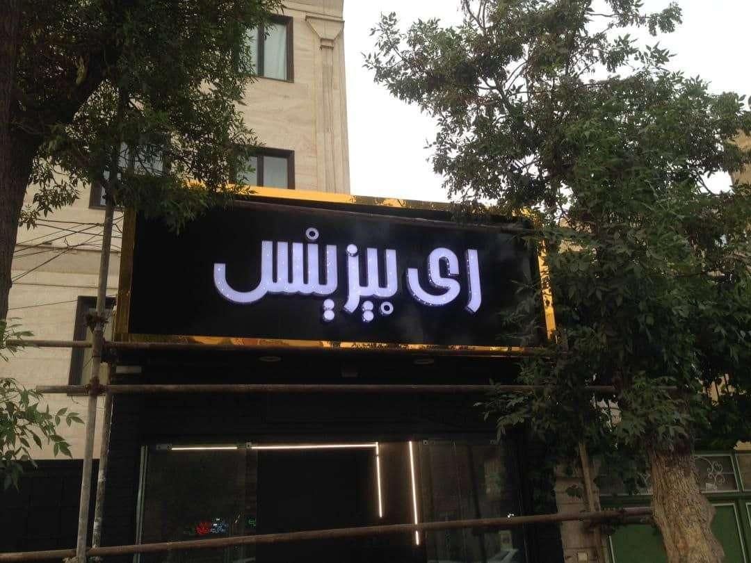 ال ای دی تابلوروان تلویزیون تابلو روانtv|فروشگاه و مغازه|رشت, پارک شهر|دیوار