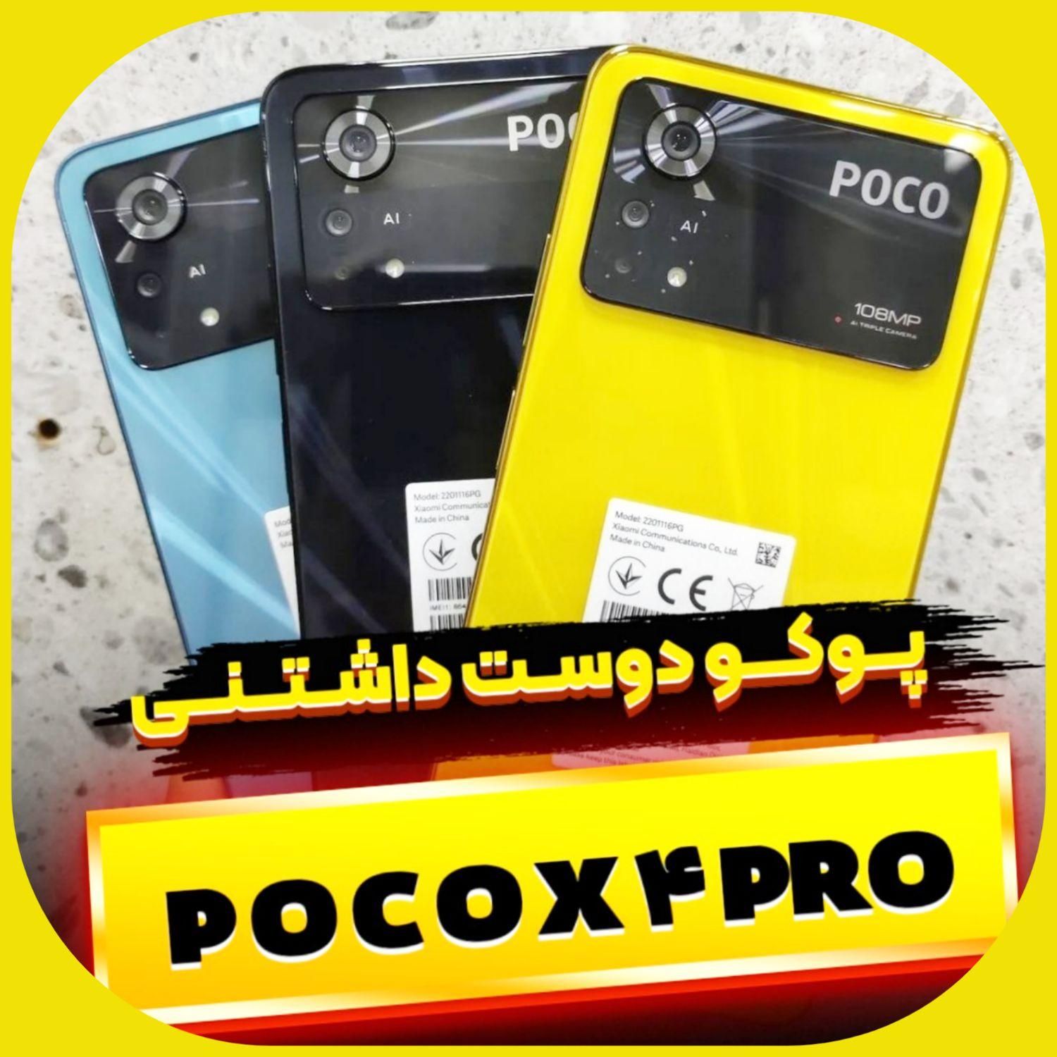 شیائومی پوکوX4 PRO اکبند/256گیگ رام8دوربین108فول|موبایل|تهران, فیروزآبادی|دیوار