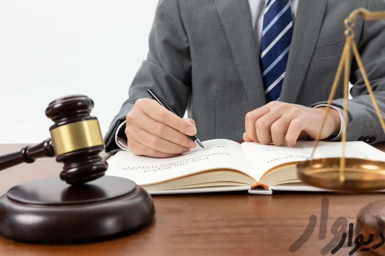 وکیل دادگستری و مشاور حقوقی ۱۳سال سابقه|خدمات مالی/حسابداری/بیمه|همدان, |دیوار