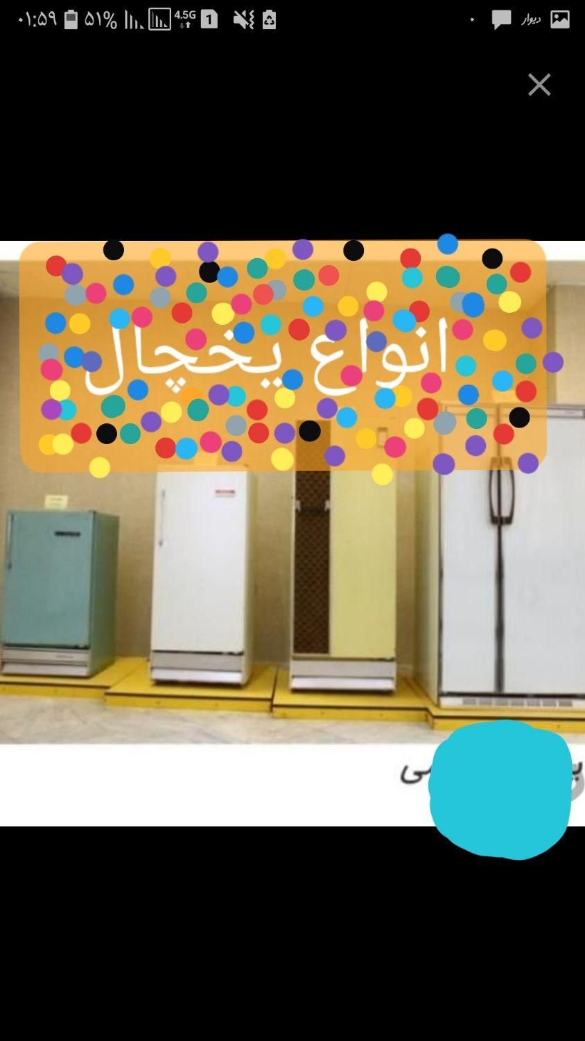 رنگی|یخچال و فریزر|شیراز, جانبازان|دیوار