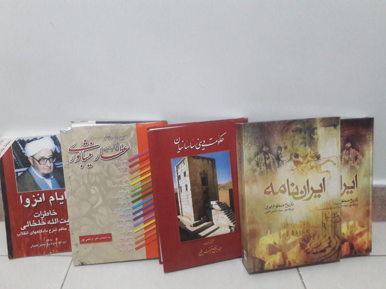 کتاب تاریخی وشعر|کتاب و مجله تاریخی|تهران, افسریه|دیوار