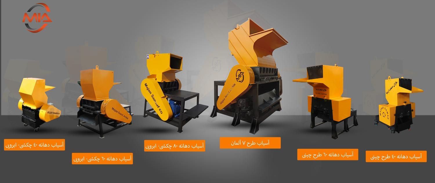 اسیاب پلاستیک چوب کابل اسیاب چکشی ابرویی سبد|ماشین‌آلات صنعتی|مشهد, امیریه|دیوار