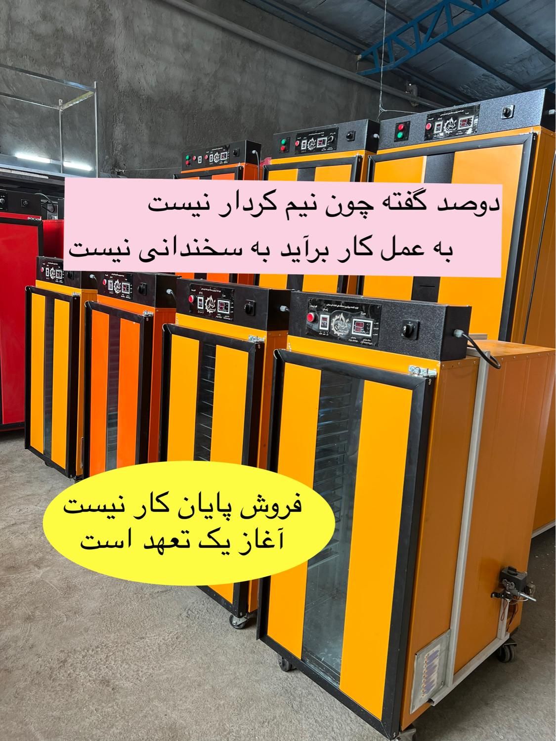 دستگاه صادراتی خشک کن میوه و سبزی|ماشین‌آلات صنعتی|مشهد, نوید|دیوار