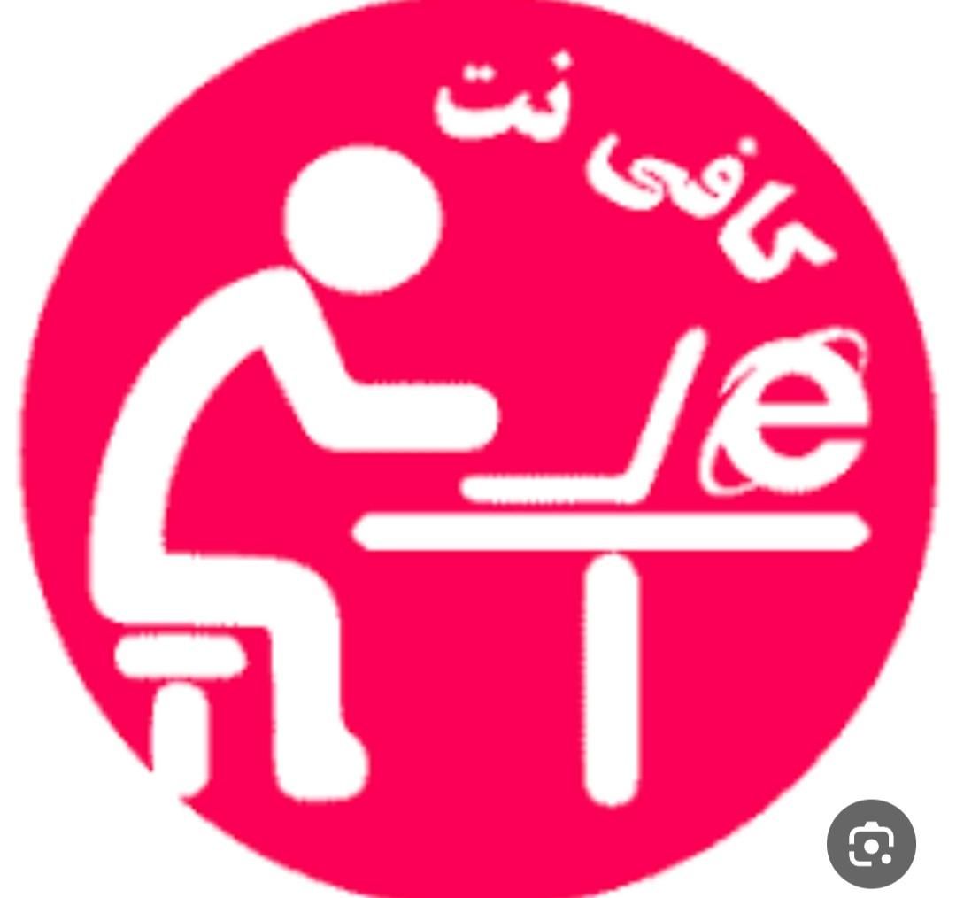 استخدام متصدی خانم در کافی نت|استخدام رایانه و فناوری اطلاعات|اهواز, سپیدار|دیوار