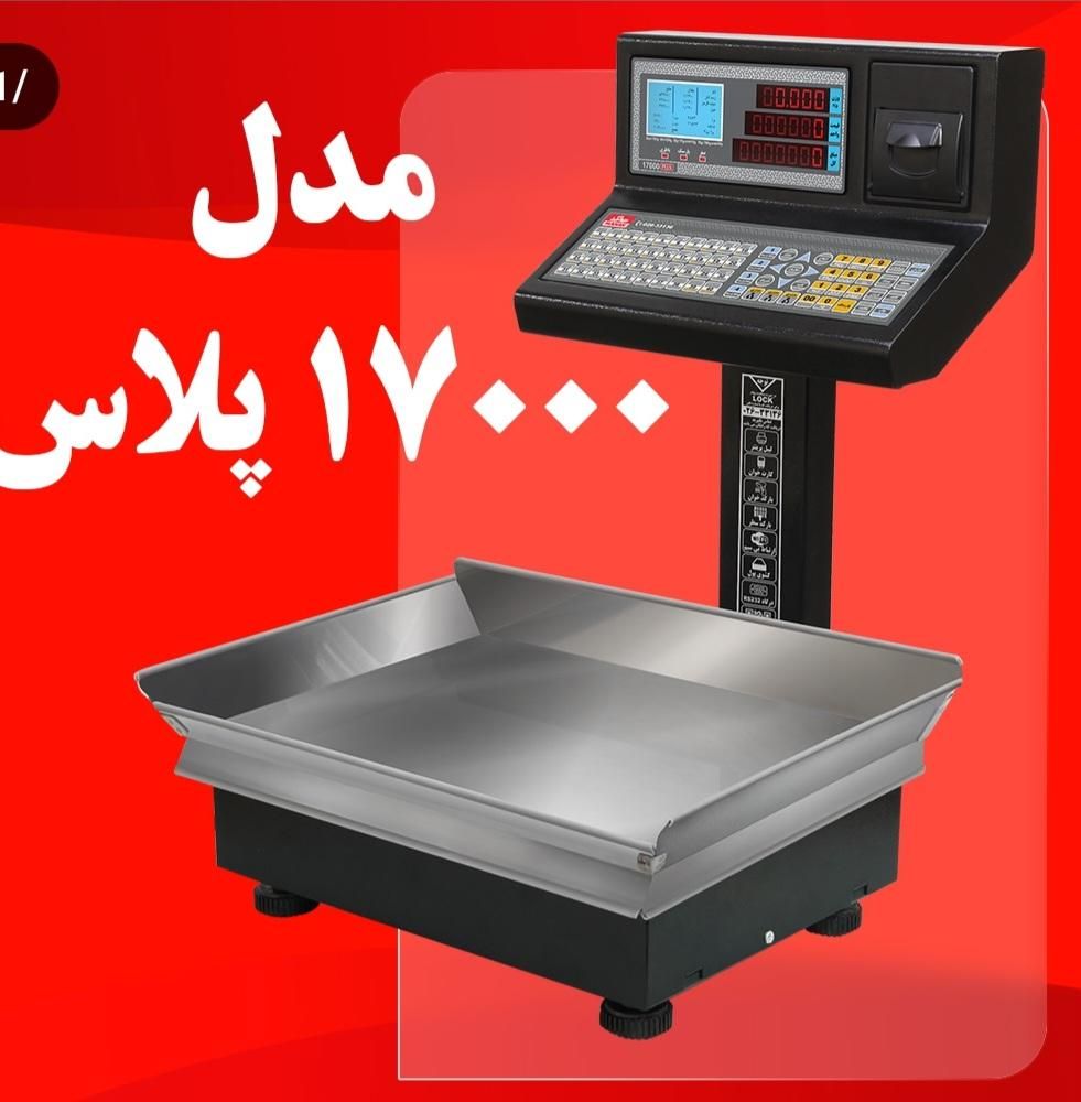 ترازو مدل ۱۴۰۰۰ و ۱۷۰۰۰ پلاس MAHAK|فروشگاه و مغازه|اسلامآباد غرب, |دیوار