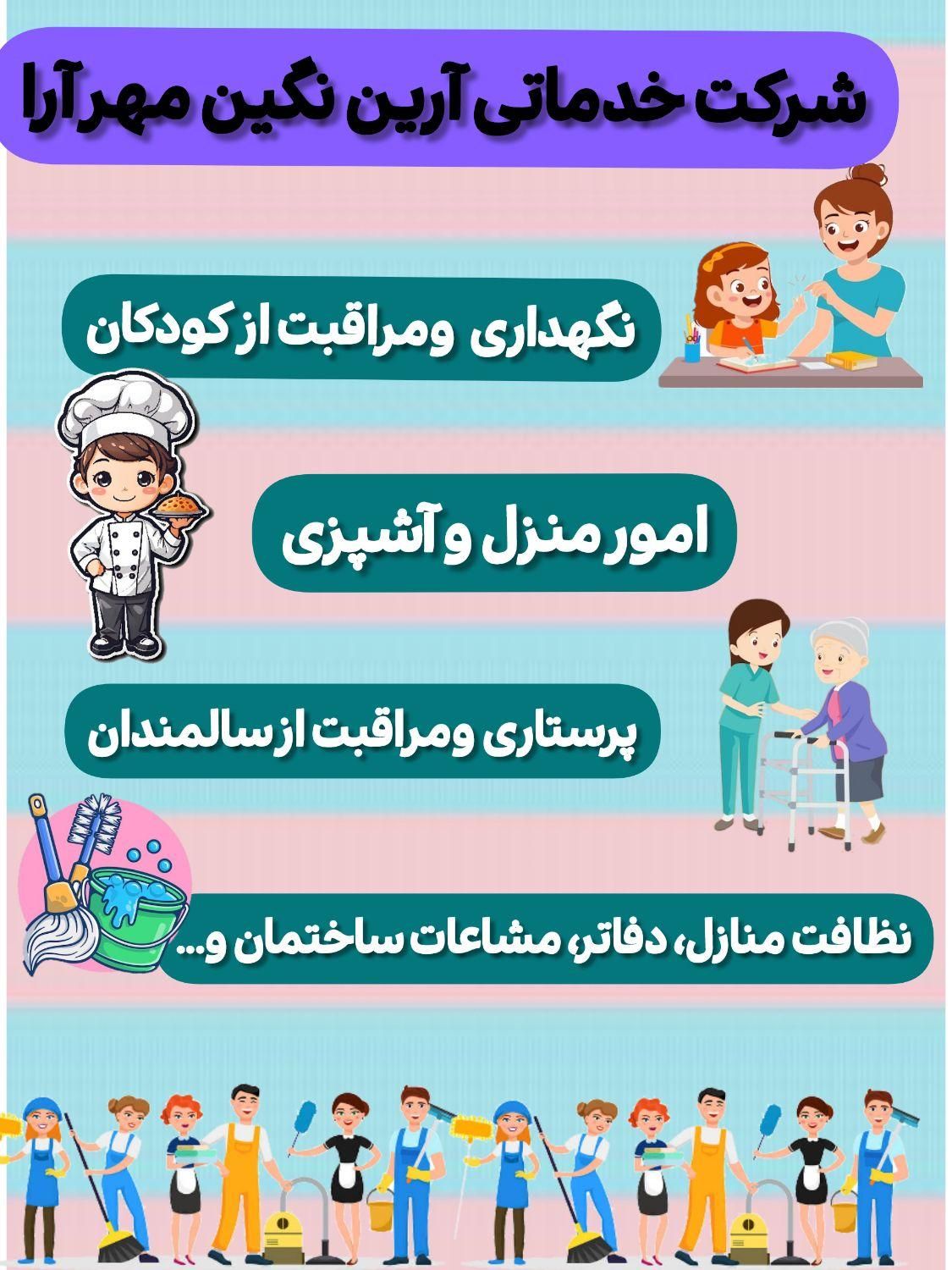 شرکت خدماتی کاریابی آرین نگین مهر آرا|خدمات نظافت|شیراز, شاهچراغ|دیوار