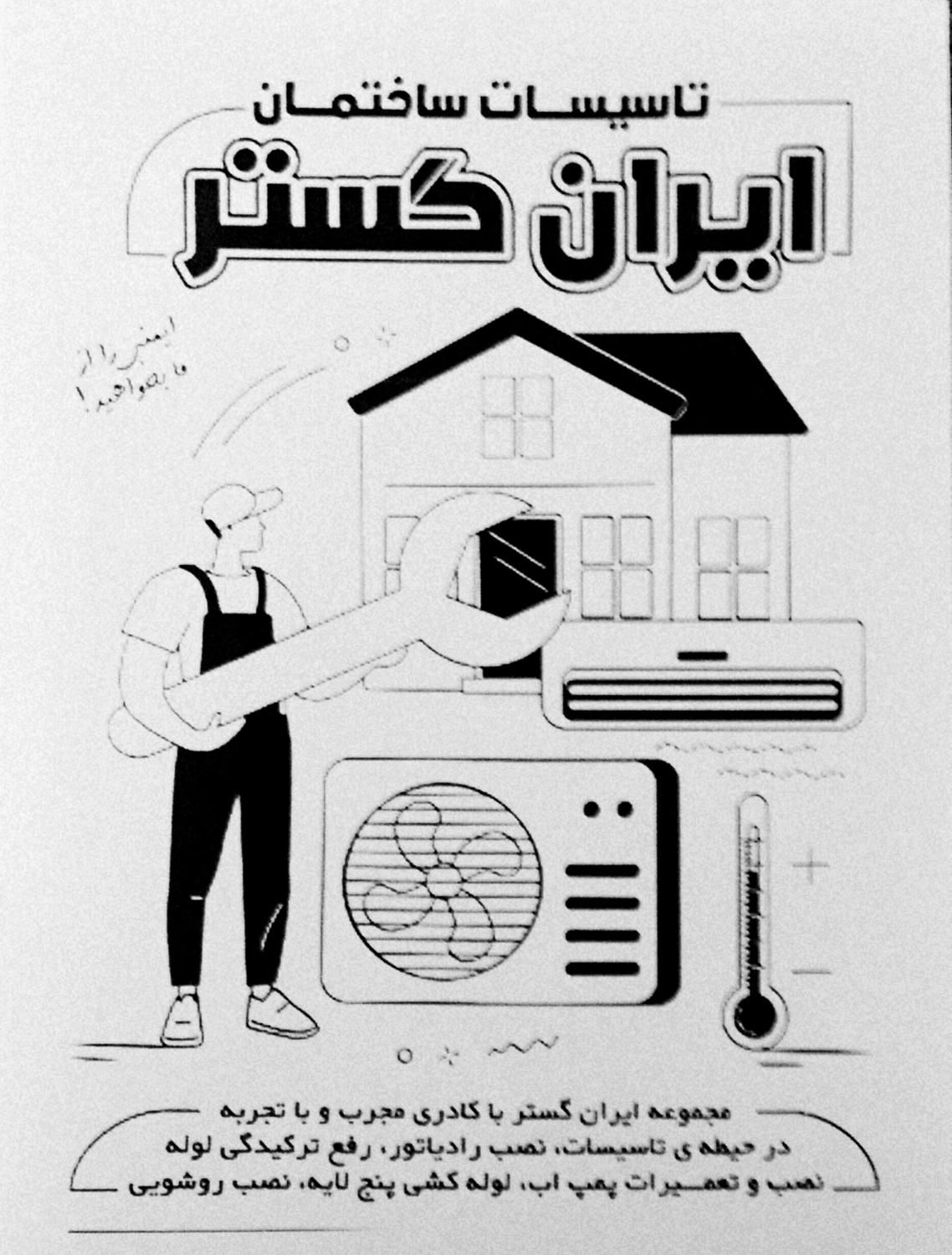 لوله‌ کشی آب فاضلاب شوفاژ نصب پمپ منبع در کل تهران|خدمات پیشه و مهارت|تهران, نواب|دیوار