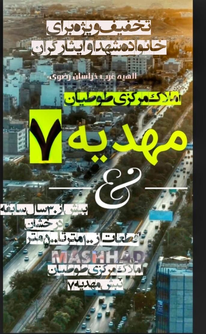 زمین الهیه ما متخصص فاز۲ الهیه هستیم(طوطیان)|فروش زمین و ملک کلنگی|مشهد, الهیه|دیوار