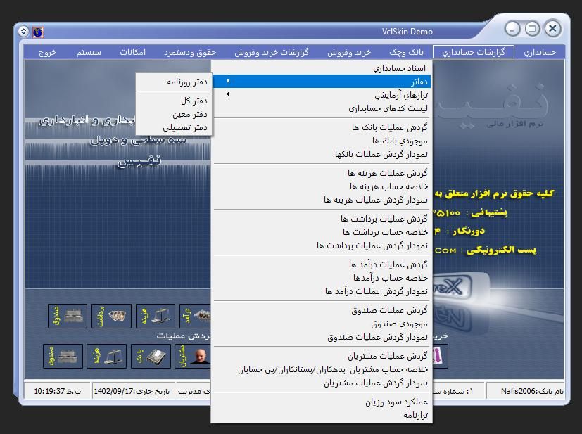 نرم افزار حسابداری نفیس نسخه استاندارد|قطعات و لوازم جانبی رایانه|مشهد, راهنمایی|دیوار