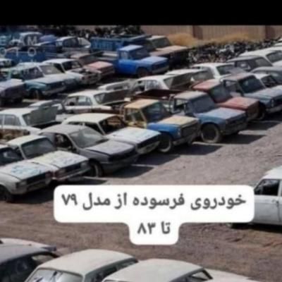 خرید خودرو فرسوده تصادفی حمل رایگان|خدمات موتور و ماشین|یزد, |دیوار