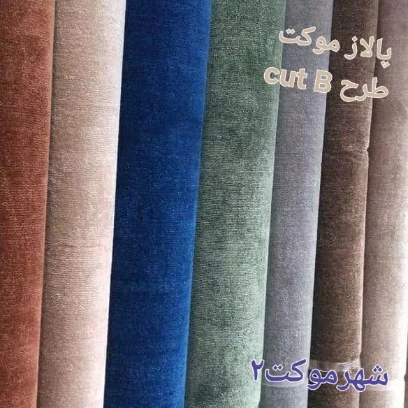 موکت های تافتینگ ظریف مصور|موکت|شیراز, شیشه‌گری|دیوار