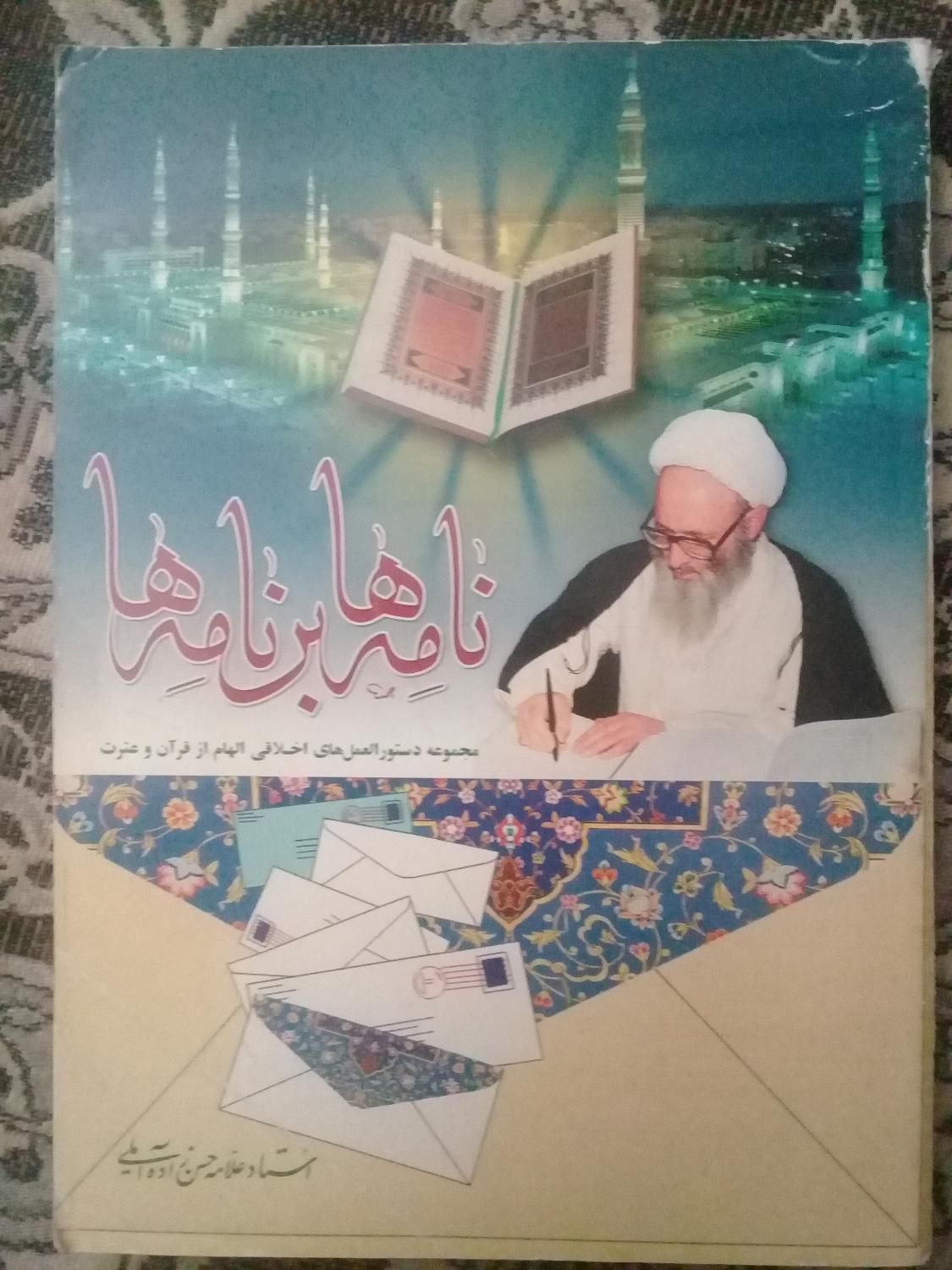 3 جلد کتاب مذهبی خواندنی|کتاب و مجله مذهبی|تهران, آذری|دیوار