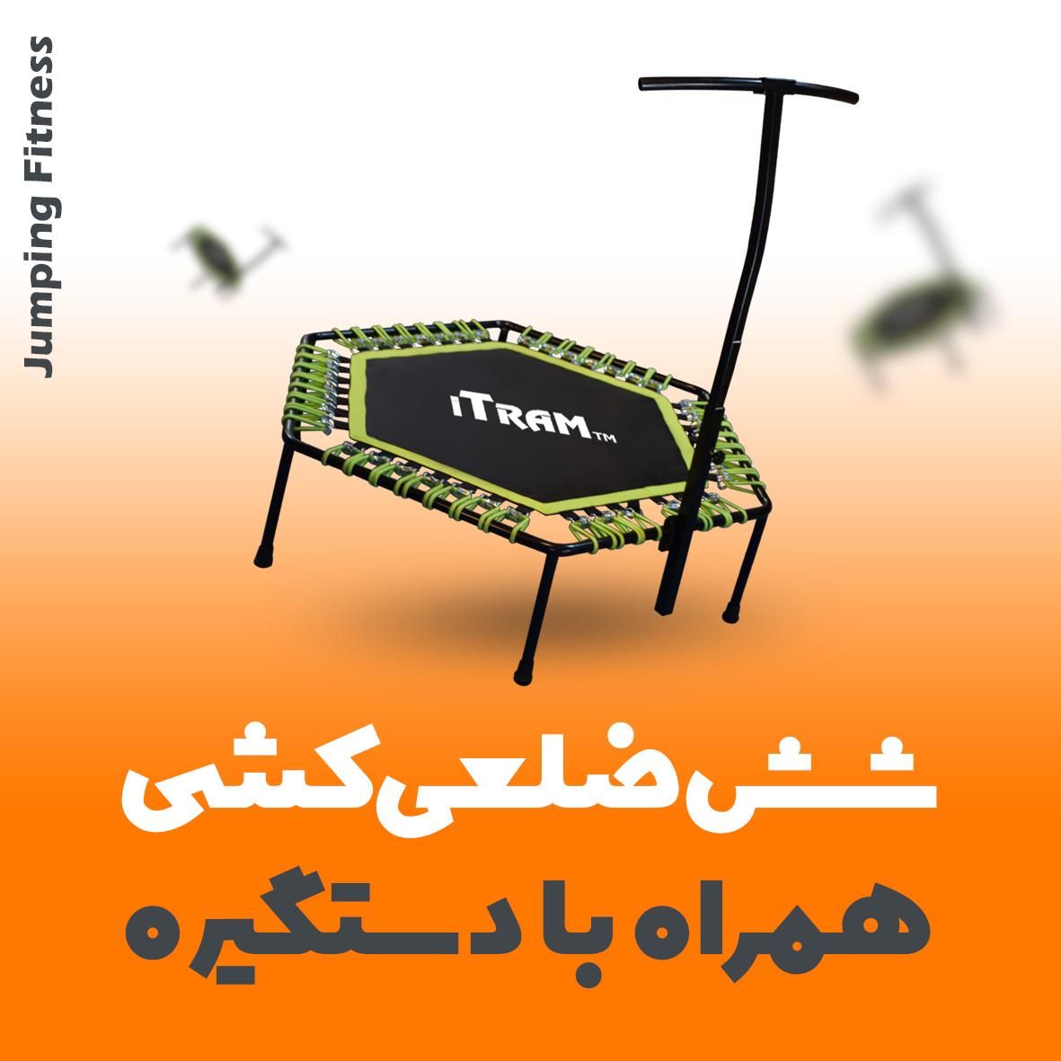 ترامپولین باشگاهی دسته دار اقساطی/قسطی|تجهیزات ورزشی|شیراز, پانصد دستگاه ارتش|دیوار