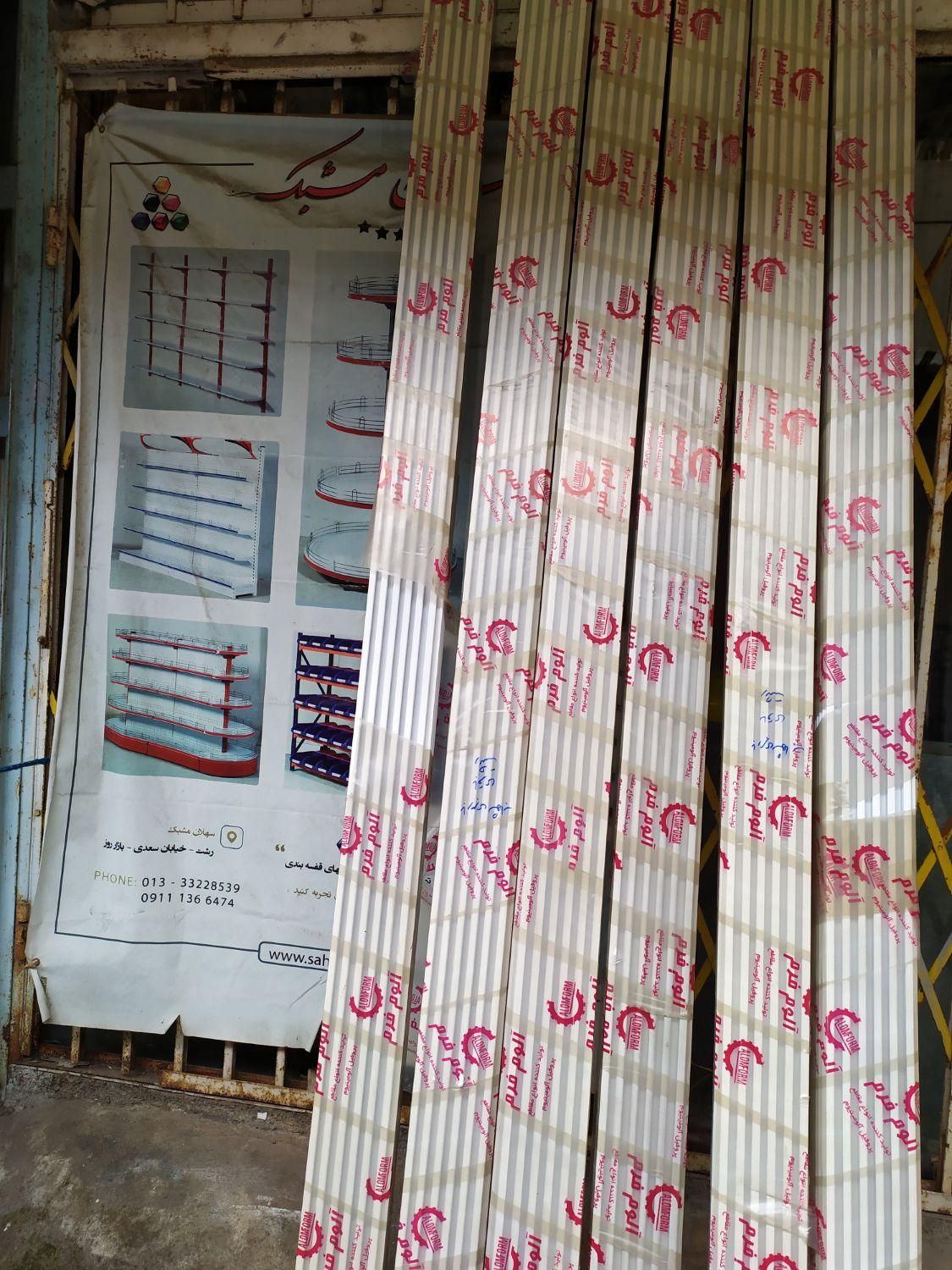 رگال کرکره ای پهن الومنیومی|فروشگاه و مغازه|رشت, معلم|دیوار