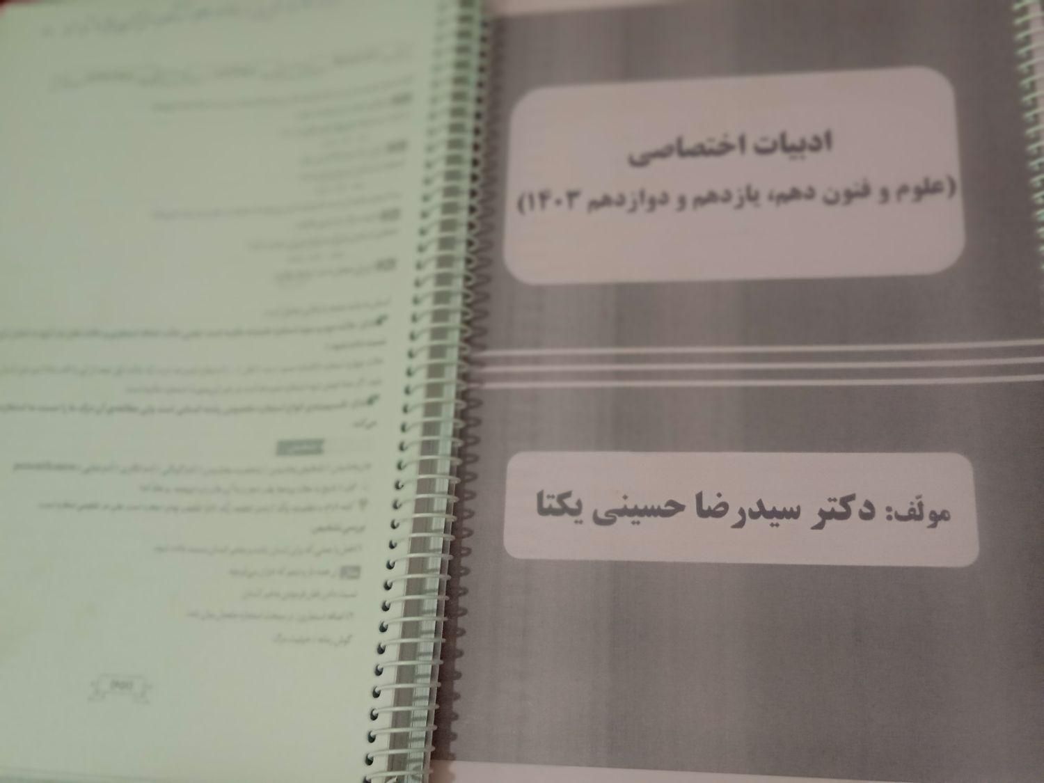 جزوه جواهری «فلسفه منطق»جزوه یکتا «علوم فنون »|کتاب و مجله آموزشی|کوهدشت, |دیوار