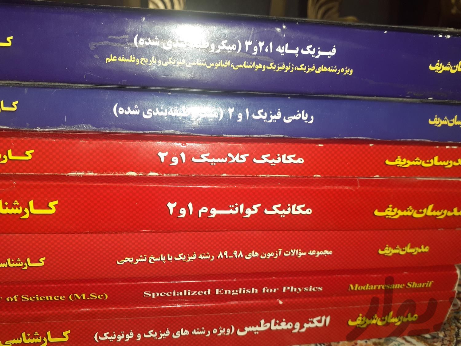 مدرسان فیزیک ارشد|کتاب و مجله آموزشی|تهران, ابوذر (منطقه ۱۵)|دیوار