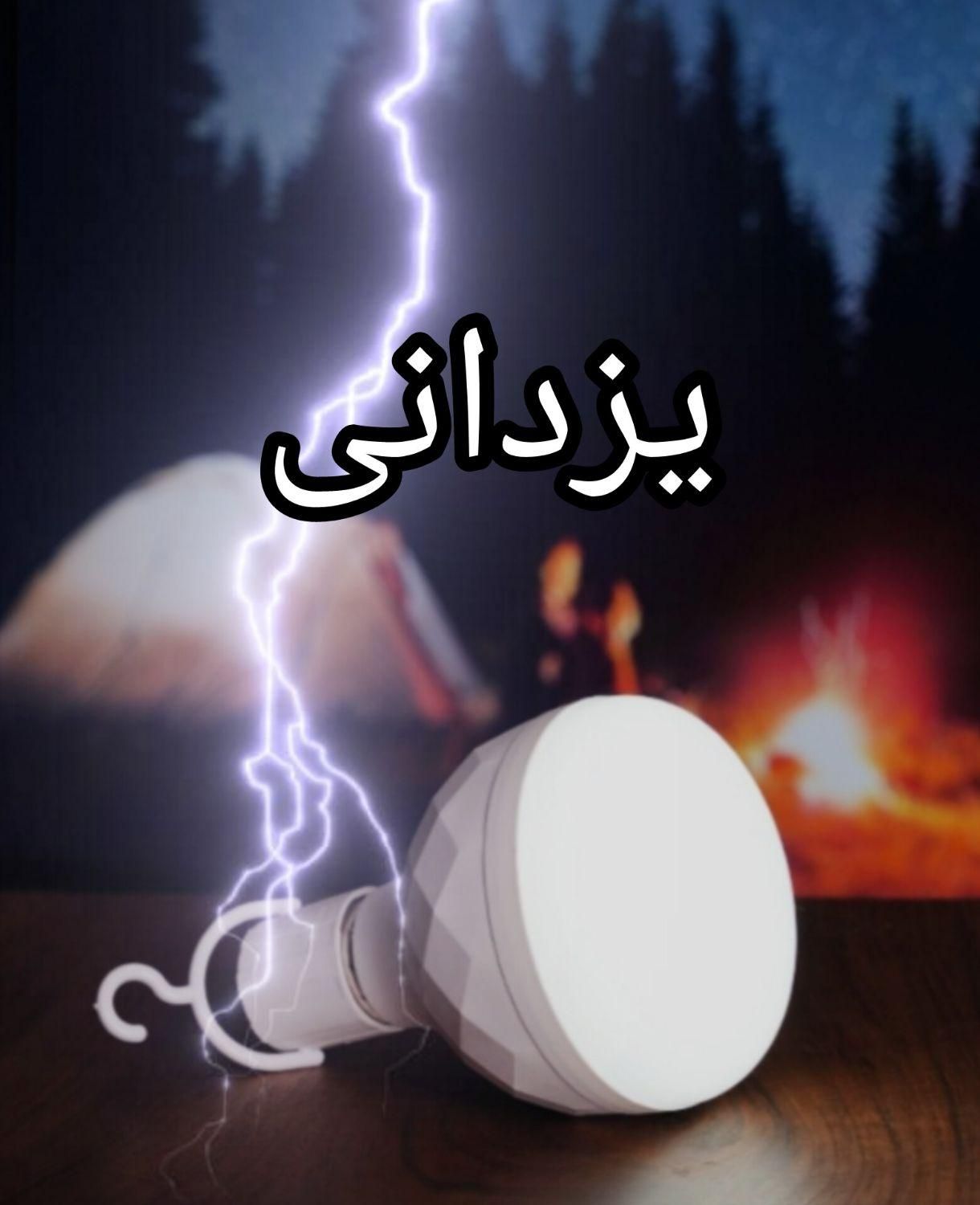 ..لامپ شارژی ۸۰وات پرژکتور چراغ قوه ..یزدانی|کوهنوردی و کمپینگ|مشهد, سپاد|دیوار