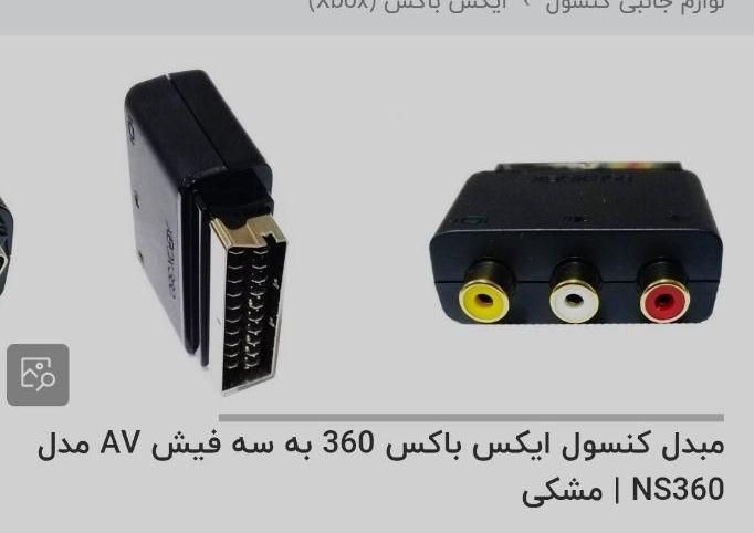 کابل AV ایکس باکس- سری قدیمی مشخصات|کنسول، بازی ویدئویی و آنلاین|تهران, امام سجاد(ع)|دیوار