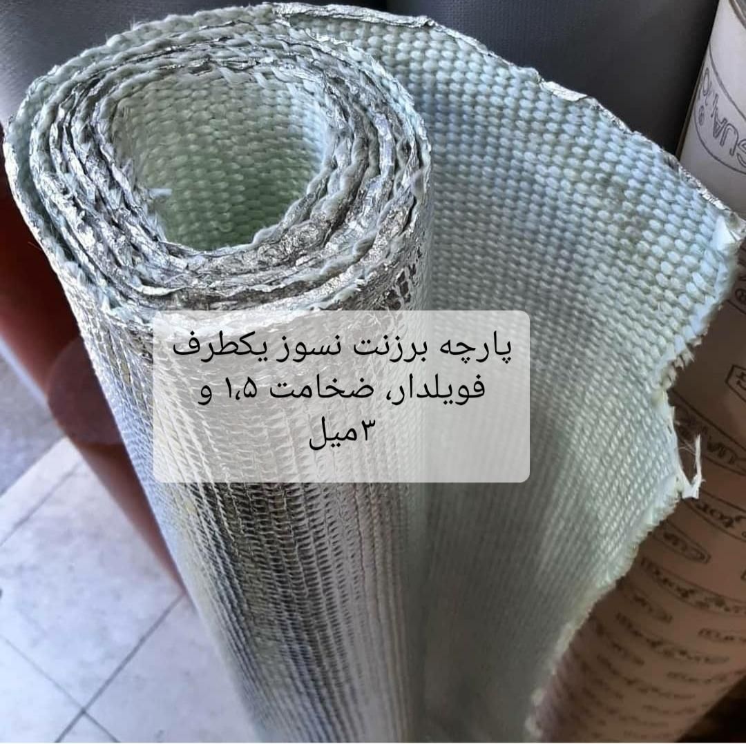 برزنت نسوز پارچه نسوز فویلدار فویل نسوز فایبرگلس|ابزارآلات|تهران, بازار|دیوار